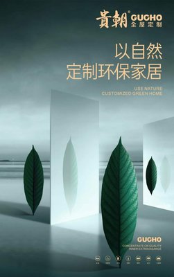 人造板甲醛分級新國標(biāo)即將施行 貴朝全屋定制環(huán)保承諾始終如一!