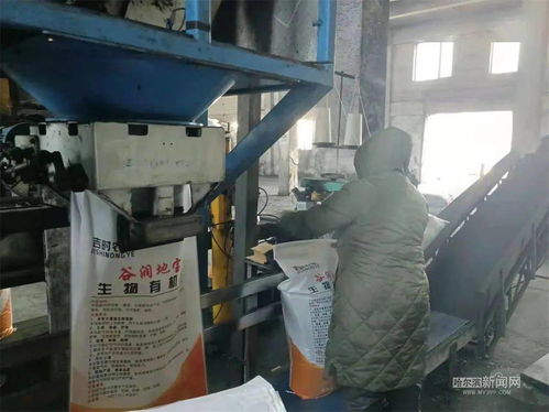 備春耕從寒冬臘月開始 肥料廠開足馬力生產(chǎn)生物有機肥