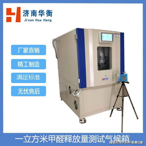 甲醛測試箱 gb t39600 2021人造板及其制品甲醛釋放量分級國標